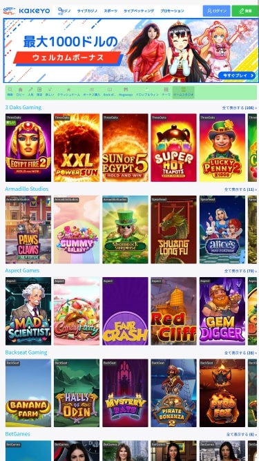 Développeurs de jeux du Casino KaKeYo Mobile