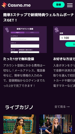 Promociones móviles de Casino Me