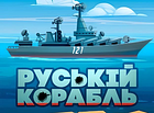 Russian Warship