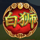 bai shi scatter symbol icon
