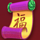 cny fever scroll symbol icon