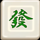 fa fa mahjong dice 1 symbol icon