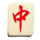 mahjong fortune mandarin symbol icon