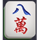 mahjong frenzy tiles of fortune 4 symbol icon