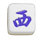 mahjong riches 6 symbol icon
