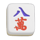mahjong riches 8 symbol icon