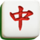 mahjong ways iv paint 2 symbol icon