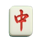 mahjong ways tablet 2 symbol icon
