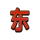xiaos treasures red sign symbol icon