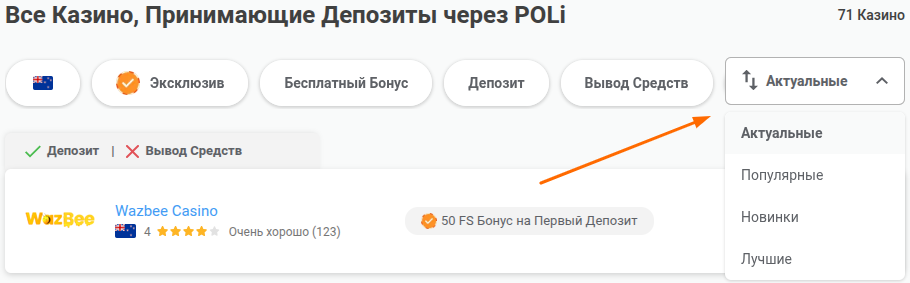 Пополнение счета в казино POLi