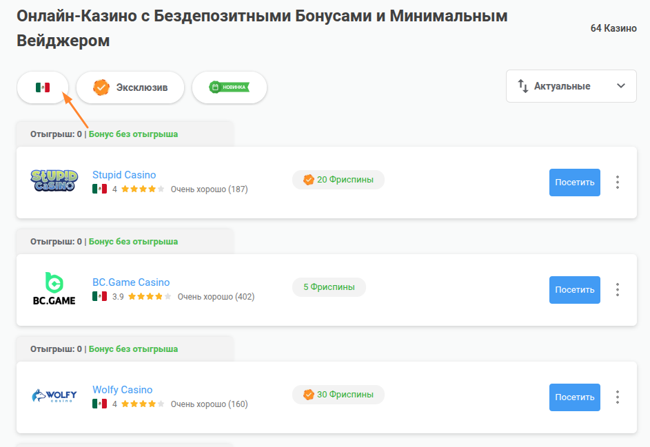 Казино с низкими требованиями по отыгрышу в Мексике