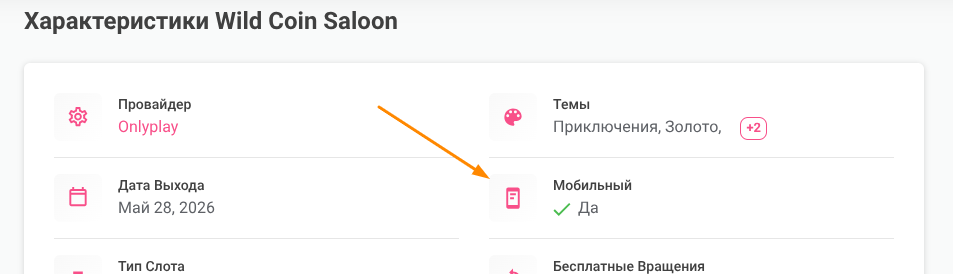 wild coin saloon детали игры