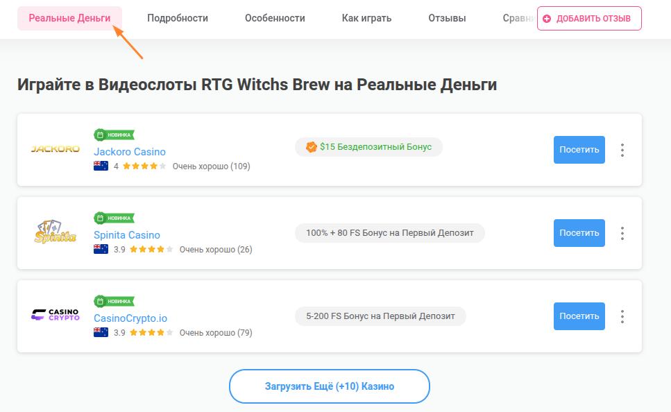 Witchs Brew играйте на реальные деньги