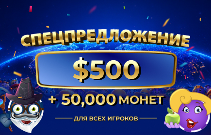 Празднуем 500К - Спецрозыгрыш