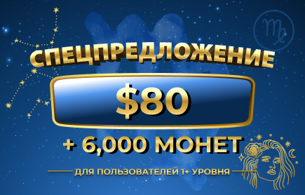 Специальный Розыгрыш «Магия Девы» 2026 image