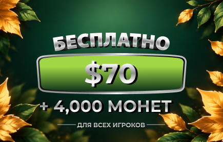 Специальный Розыгрыш «Золотой лист»