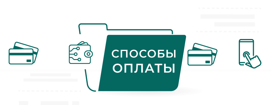 Sposoby oplaty v bakkara