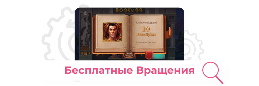 izobrazhenie besplatnykh vrashchenii book of 99