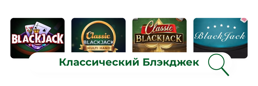 Izobrazhenie igry Blekdzhek Klassicheskii variant