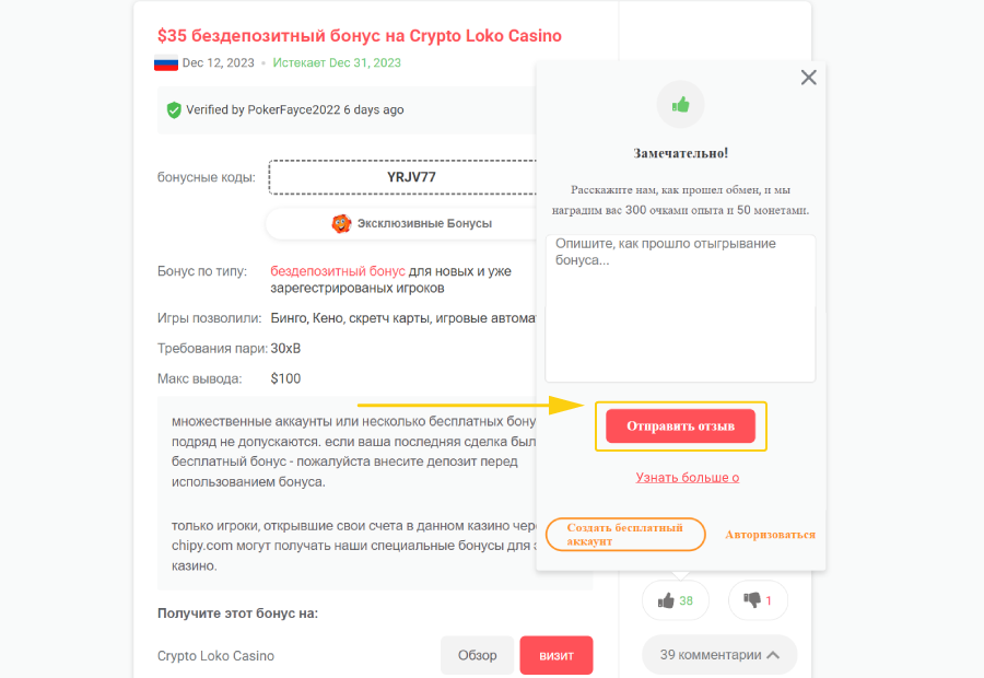 Bonus blog otpravit otzyv