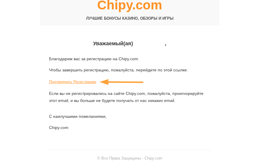 Chipycom proverka email pri prisoedinenii RU
