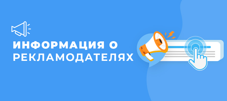 izobrazhenie raskrytiya informatsii o reklamodatele