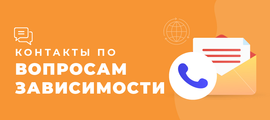 vidy kontaktov dlia lecheniia igrovoi zavisimosti