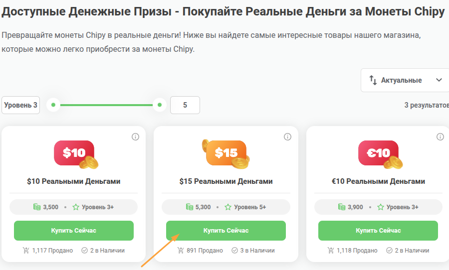 Предметы за реальные деньги, доступные в магазине