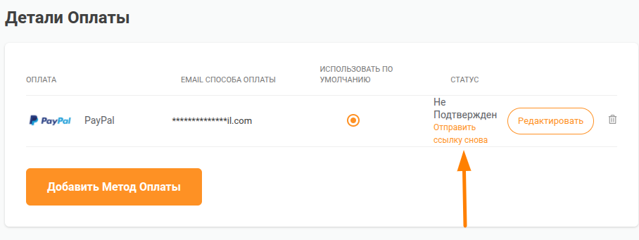 Повторно отправить ссылку для подтверждения оплаты через Chipy