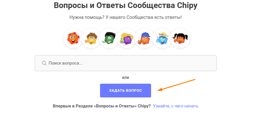 Кнопка «Задать вопрос»