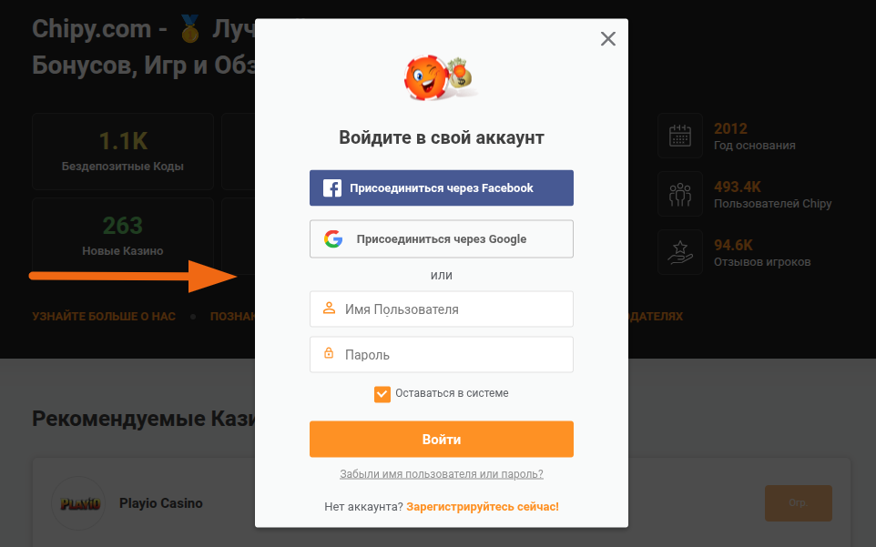 Всплывающее окно входа в систему Chipy