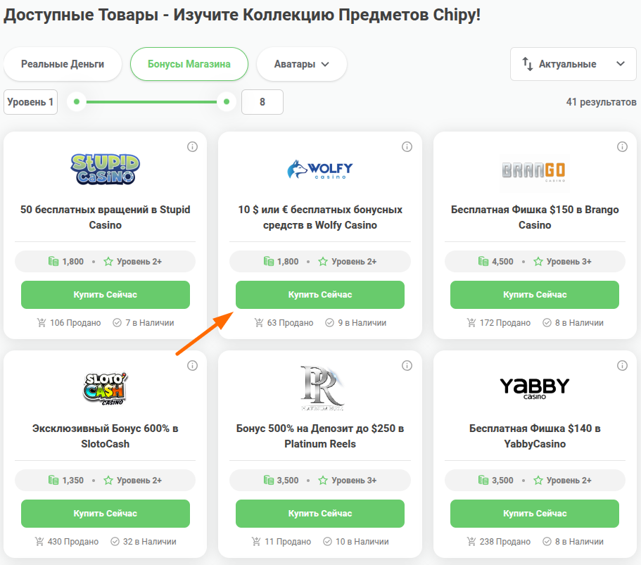 Бонусы в магазине — Купить сейчас