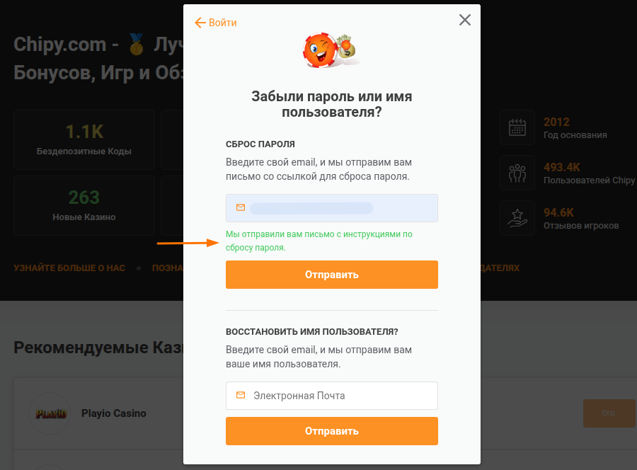восстановить пароль по электронной почте