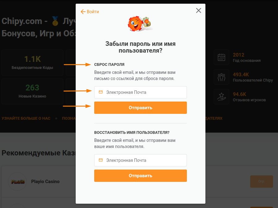 восстановить пароль, сбросить пароль