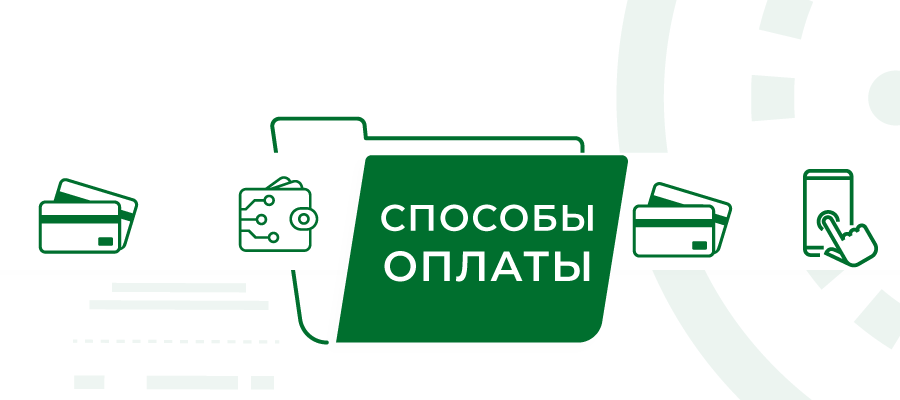 Sposoby oplaty v ruletke