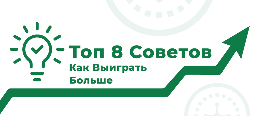 sovety po igre v ruletku