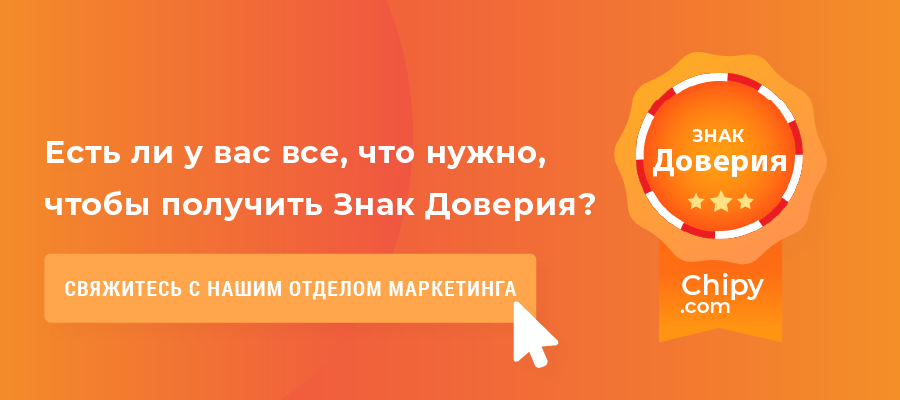 Podaite zaiavku na poluchenie znaka doveriia chipy