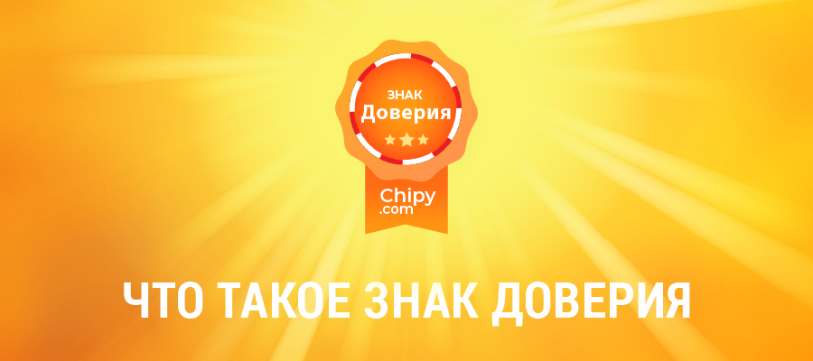 Izobrazhenie chipy znak doveriia