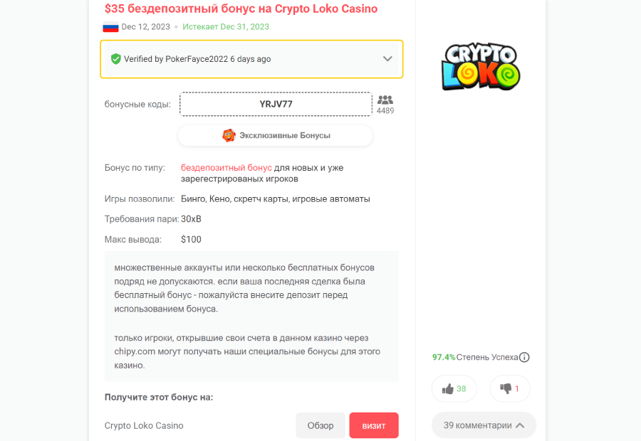 Verifitsirovannyi znachok chipy