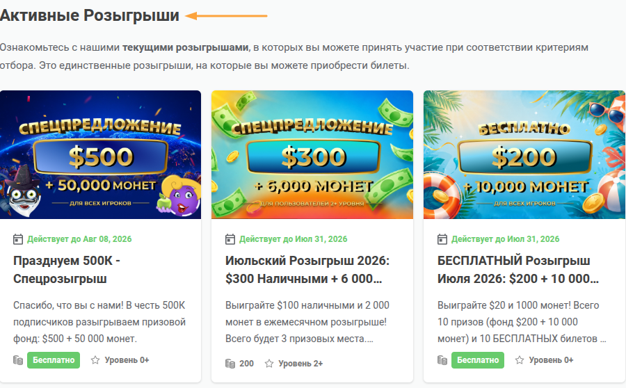 активные розыгрыши категория центр помощи