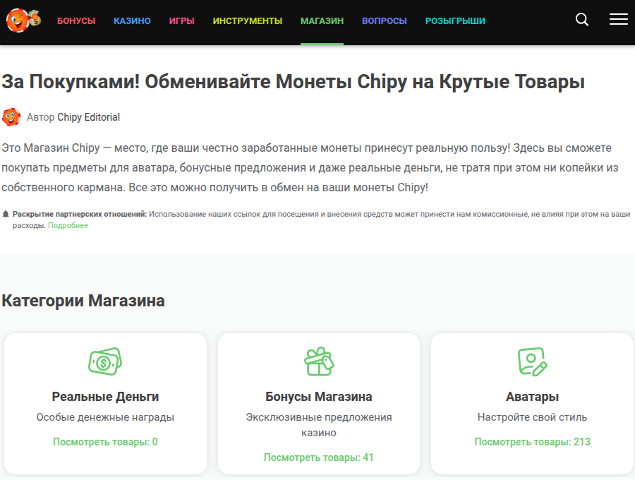Chipy Magazin Glavnaya Stranitsa RU