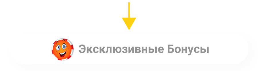 Ekskliuzivnyi_bonus_etiketka
