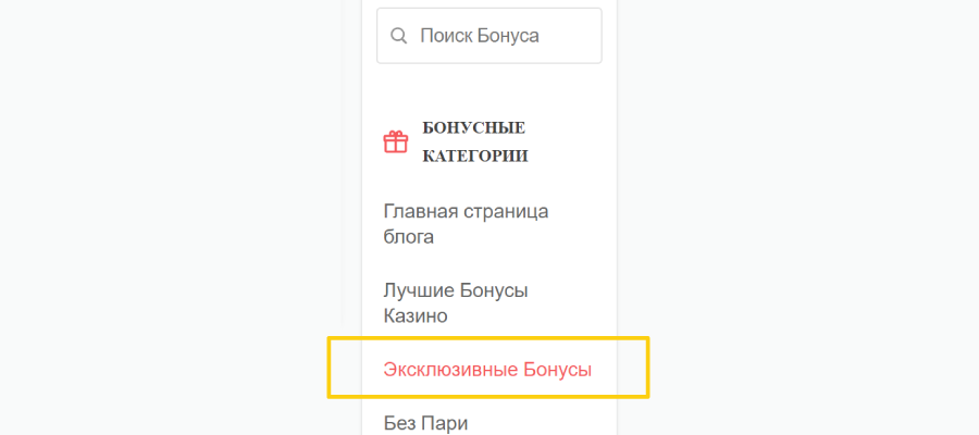 Rukovodstvo Ekskliuzivnyh Bonusov