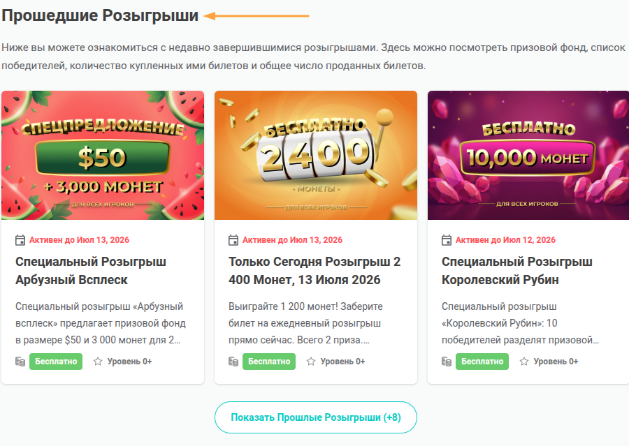 завершенные розыгрыши категория центр помощи