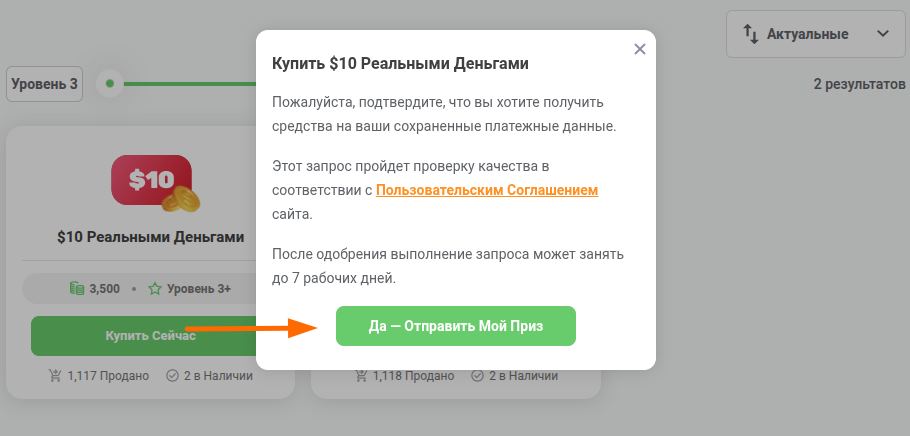 центр помощи получить рми отправить мой приз RU магазин