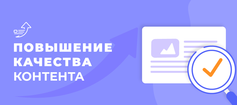 izobrazhenie povyshenija kachestva kontenta