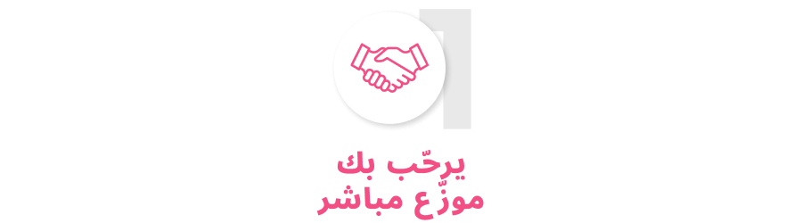 استقبله الوكيل