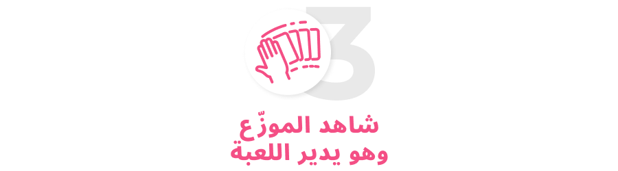 مشاهدة المباراة