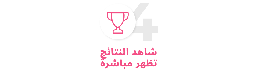 التحقق من النتائج