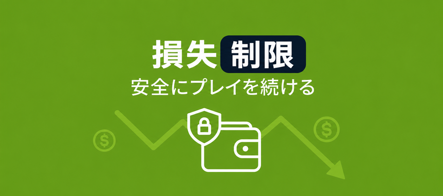 損失限度額の画像